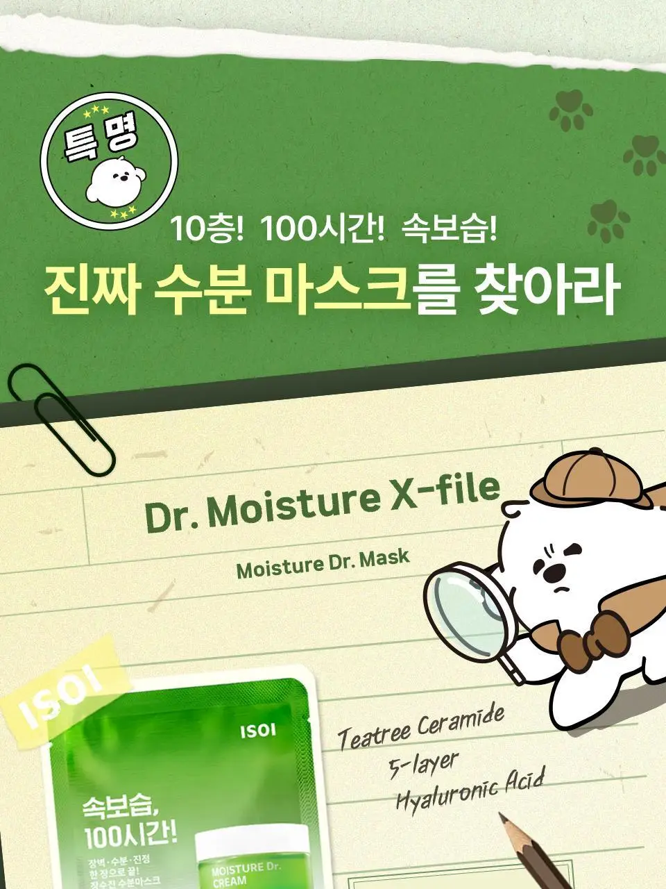 [콜라보/한정기획] 아이소이 모이스춰 닥터 장수진 수분 마스크 3+1매 기획 (+스티커 증정) 상세페이지 5